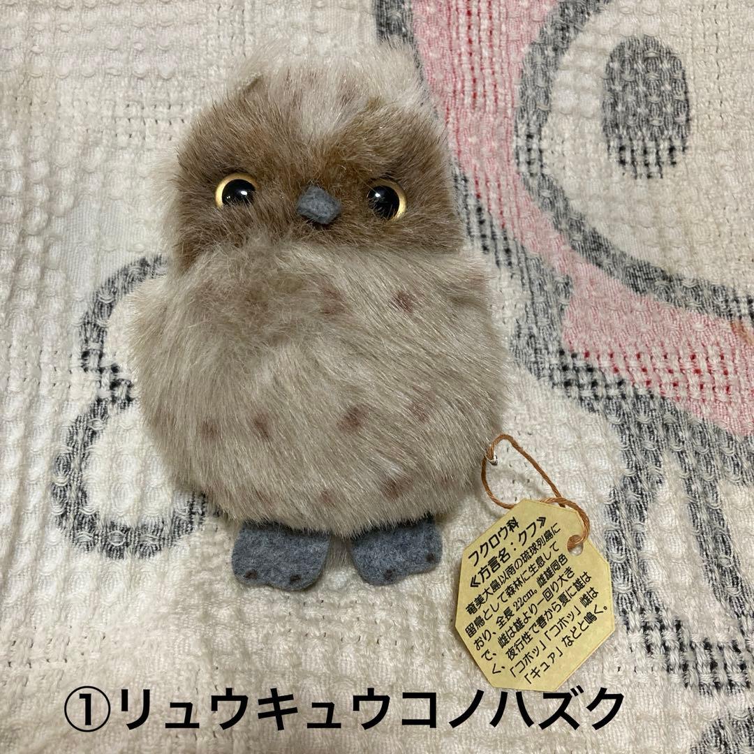 やまね工房 ぬいぐるみ 落合けいこ 6こセット 中古品 コノハズク他