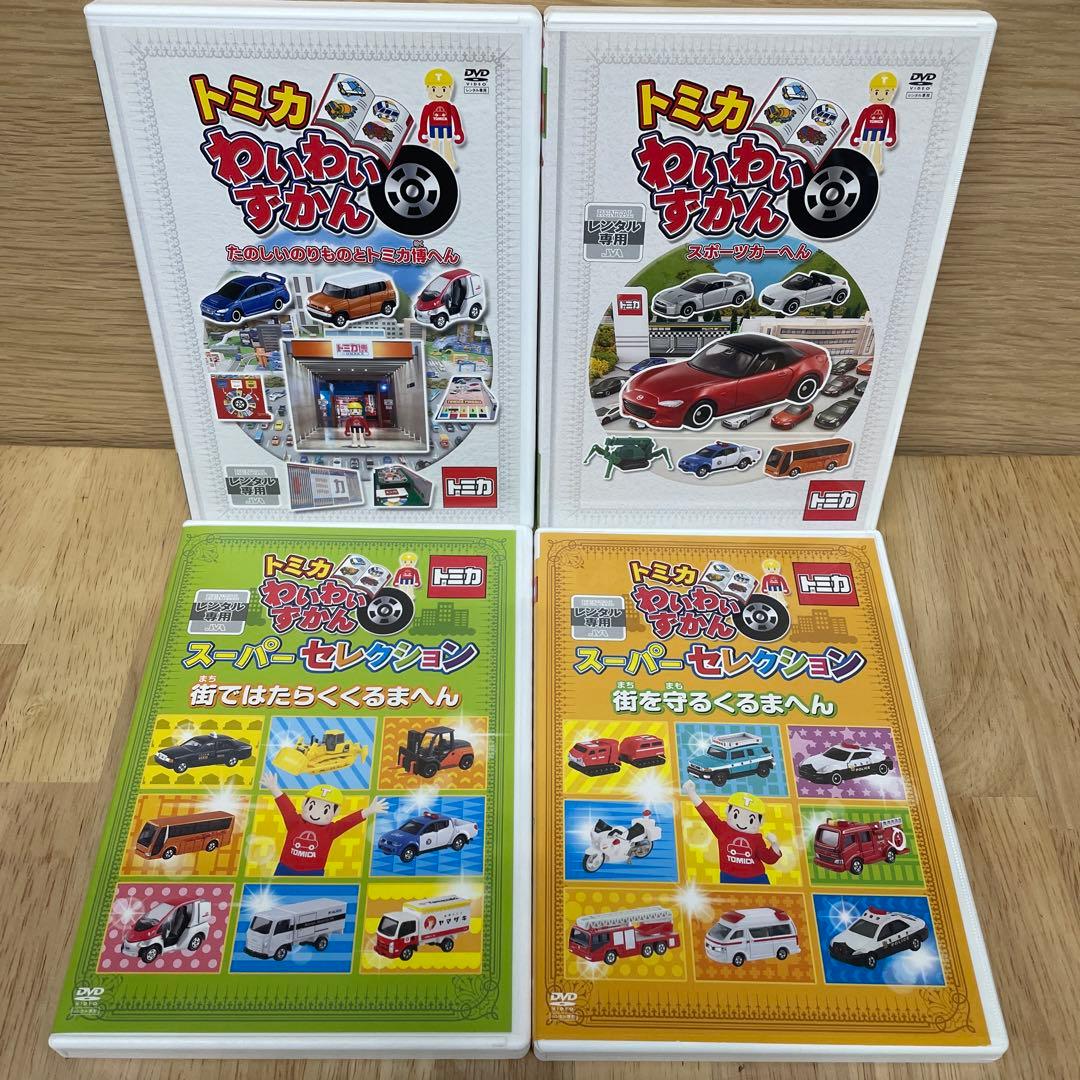 トミカ わいわいずかん DVD - メルカリ