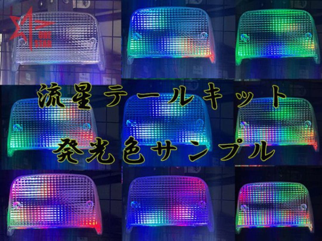 流星テールキット オーロラ CBX CBR GS FX XJR400 ゼファー - メルカリ