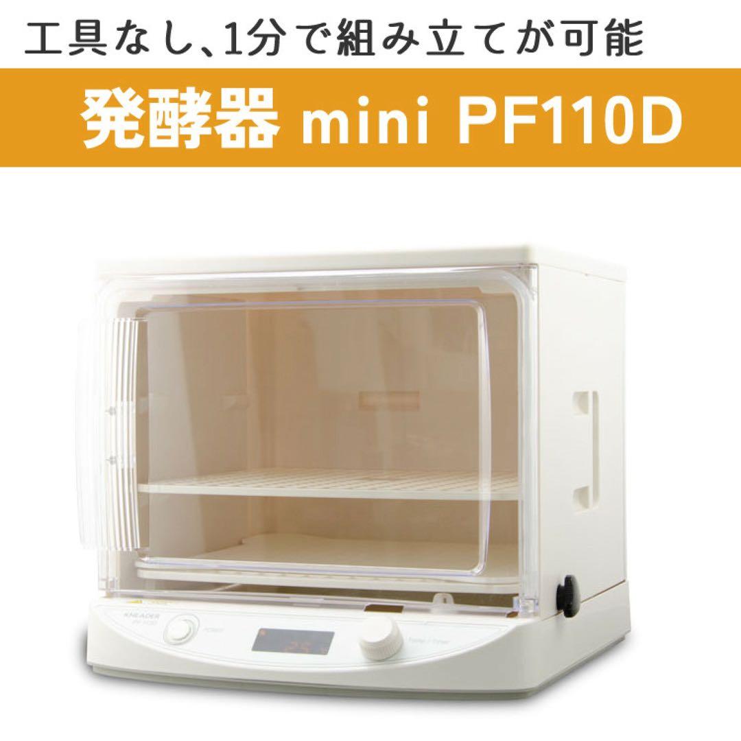 KNEADER 洗えてたためる発酵器mini PF110D 洗えてたためる発酵器mini PF110D | 日本ニーダー株式会社