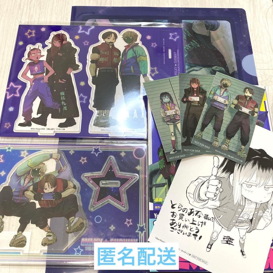 ミルキーサブウェイ 1巻 とらのあな アニメイト 特典付き - メルカリ