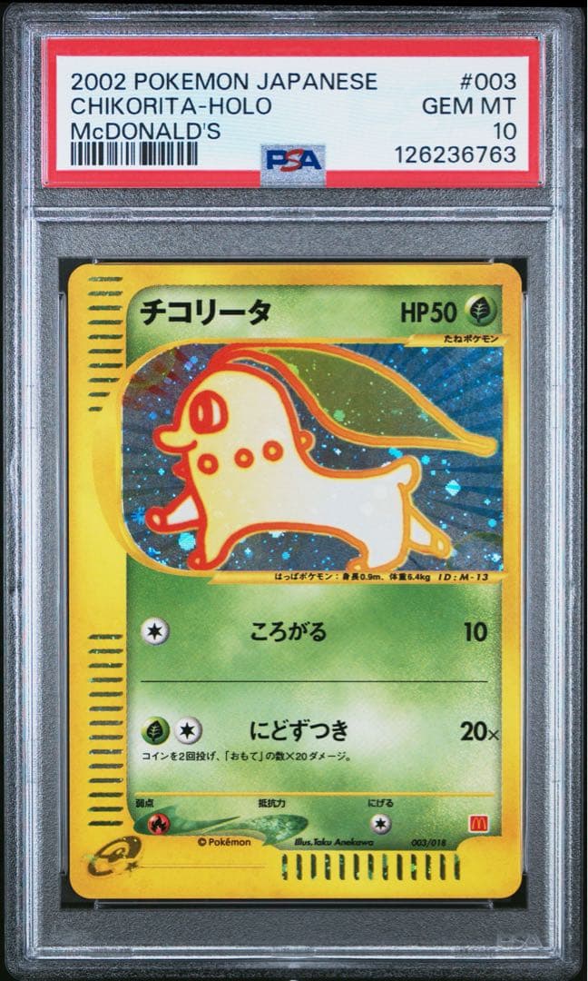 チコリータ マクドナルドオリジナル ミニマム★パック 003/018 PSA10 チコリータ [マクドナルドオリジナル ミニマム☆パック] 003/018 状態