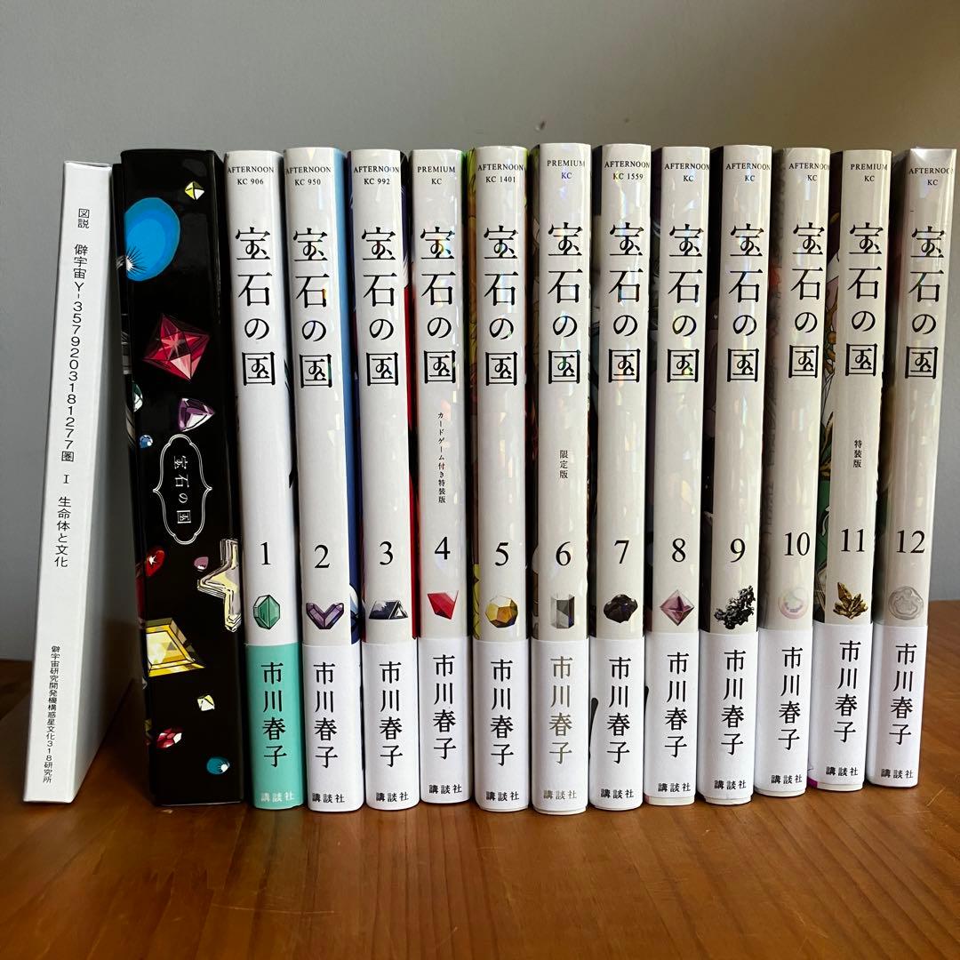 宝石の国 全巻セット 特装版3冊含む - メルカリ