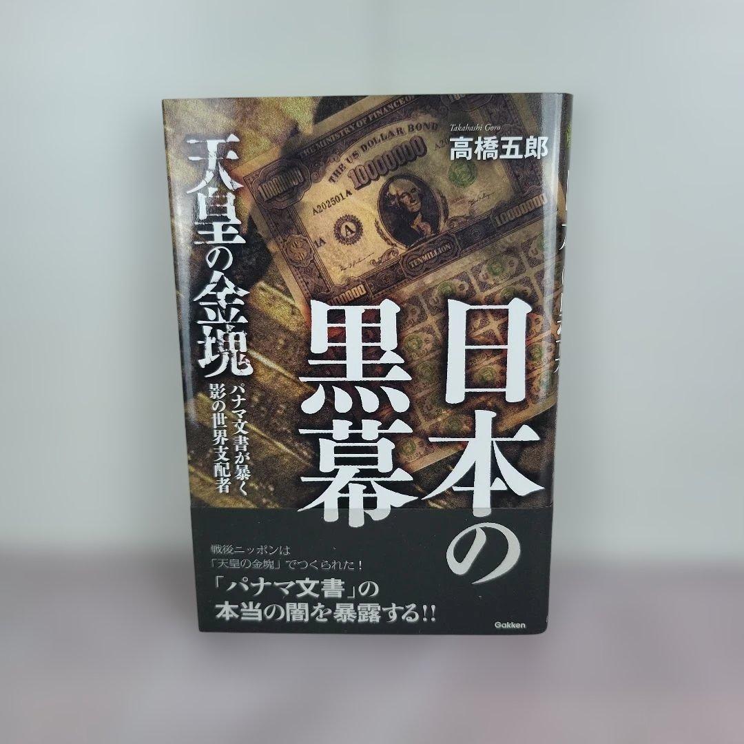 日本の黒幕 Amazon.co.jp: 日本史の黒幕 (中公文庫 あ 1-7) : 会田 雄次, 小松