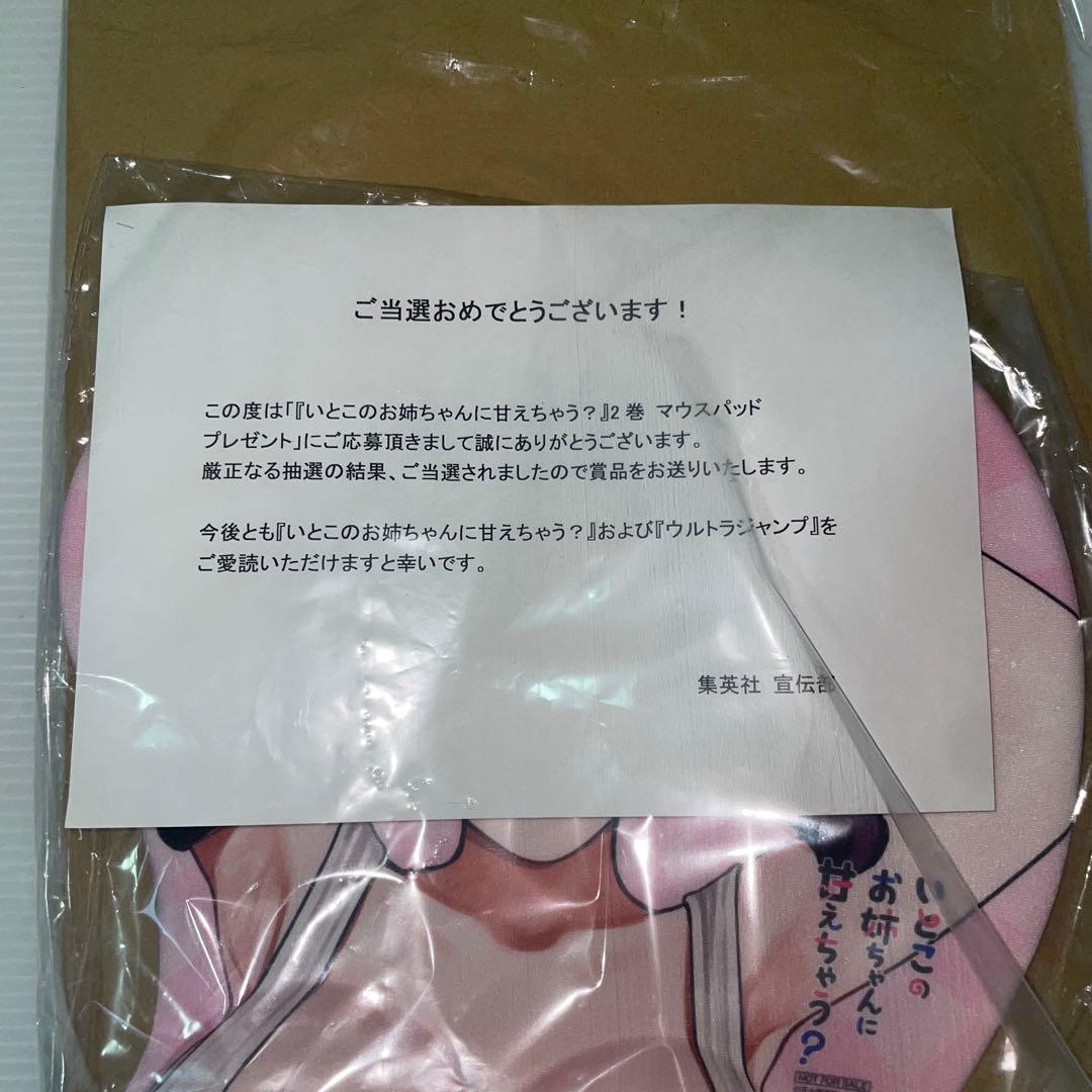 いとこのお姉ちゃんに甘えちゃう？ マウスパッド