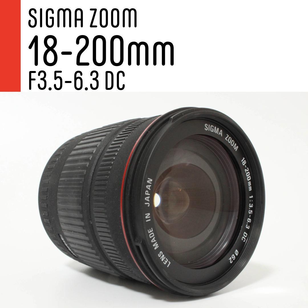【美品】SIGMA シグマ 18-200mm F3.5-6.3 DC Canon