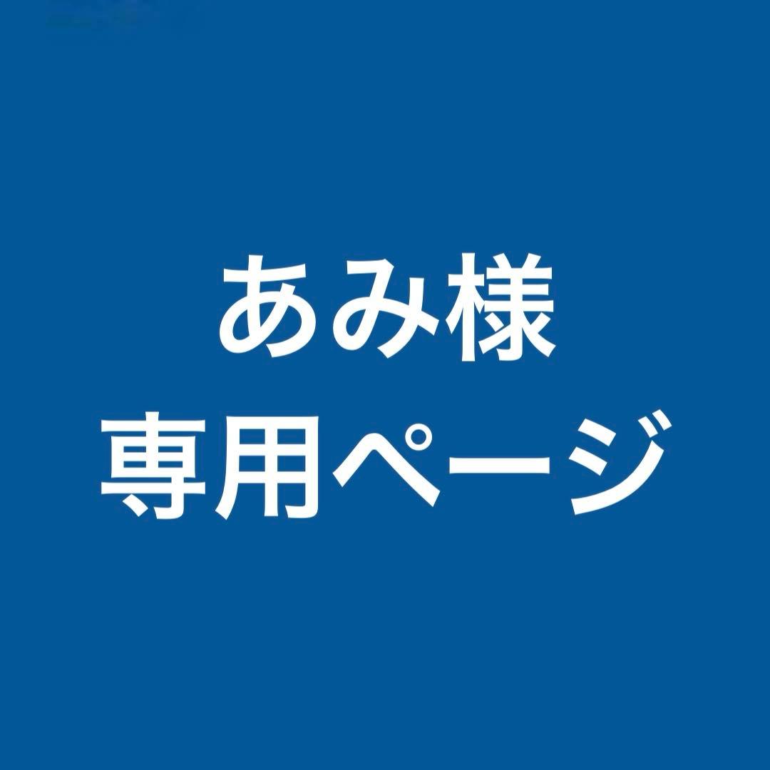 あみ様 オーダー専用ページ 編み機（機械編み）の本！パンチカード、あみむめも(いとぼうちえ