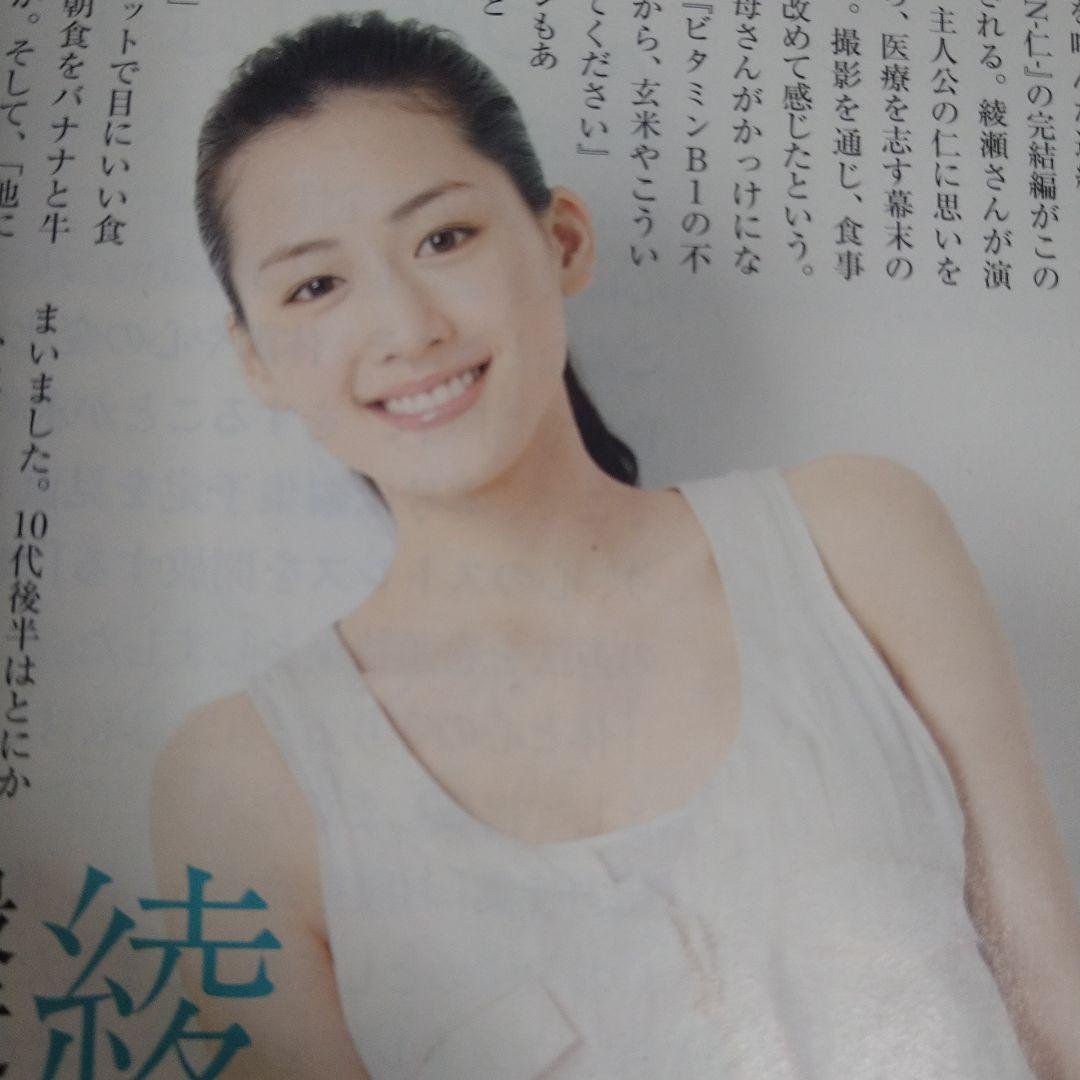 DVD未開封13年前綾瀬はるかさん表紙＆全面写真掲載ダイエット写真集