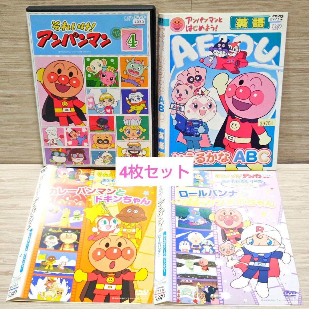 それいけ！アンパンマン DVD 4枚セット 英語他 レンタル落ち AD-3