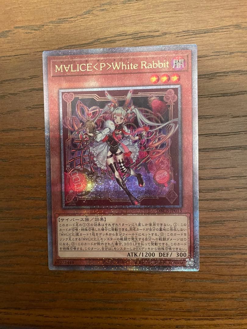 遊戯王M∀LICE <P>White Rabbit 25thシークレット② Amazon.co.jp: 遊戯王カード DBCB-JP015 M∀LICE＜P＞White Rabbit
