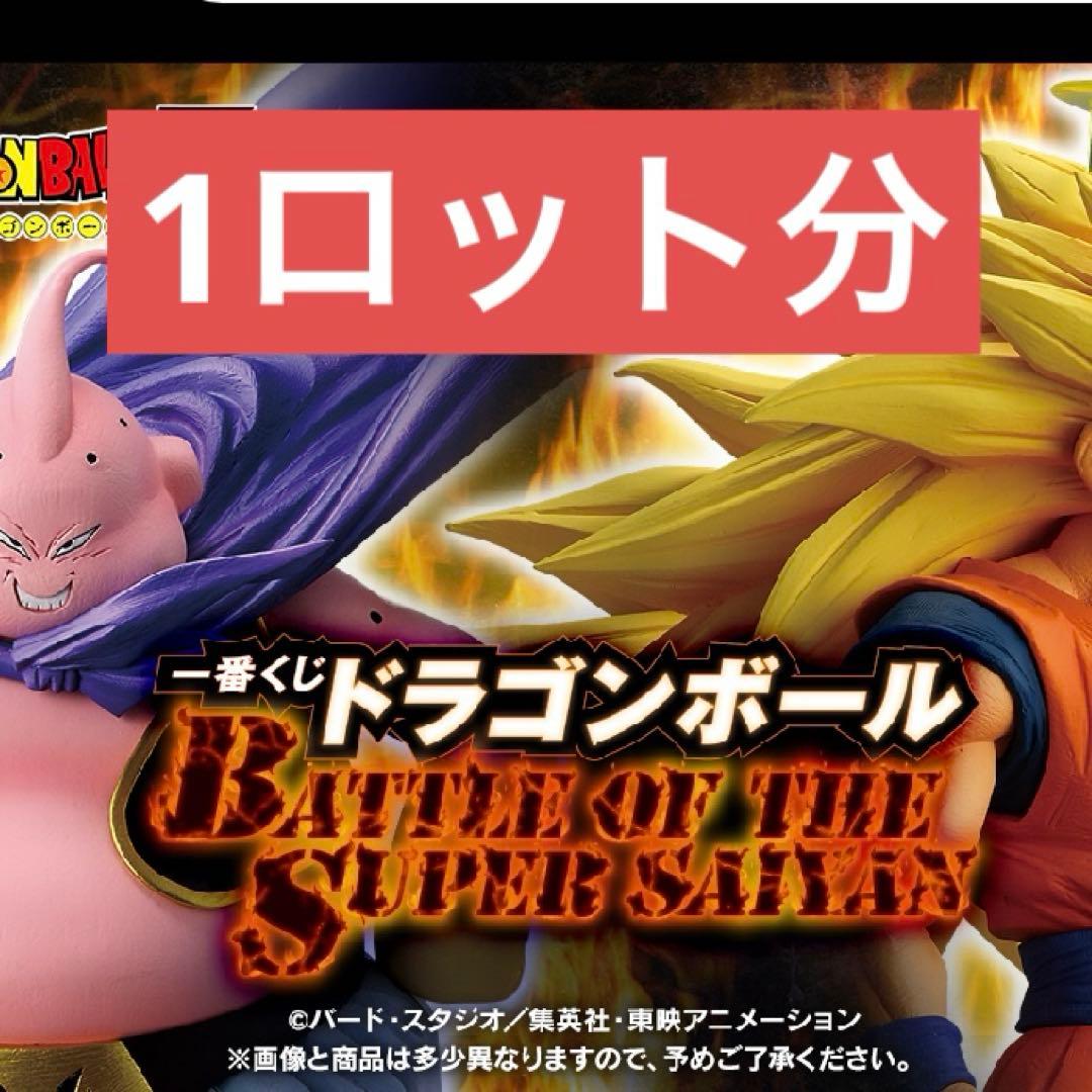 ドラゴンボール BATTLE OF THE SUPER SAIYAN 1ロット - メルカリ