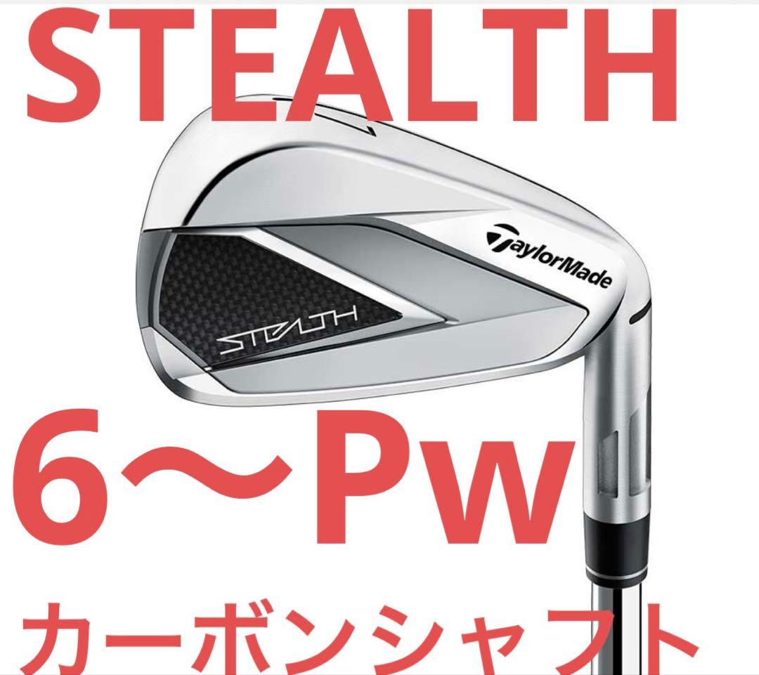 テーラーメイド ステルス アイアン 5本セット カーボン S - メルカリ