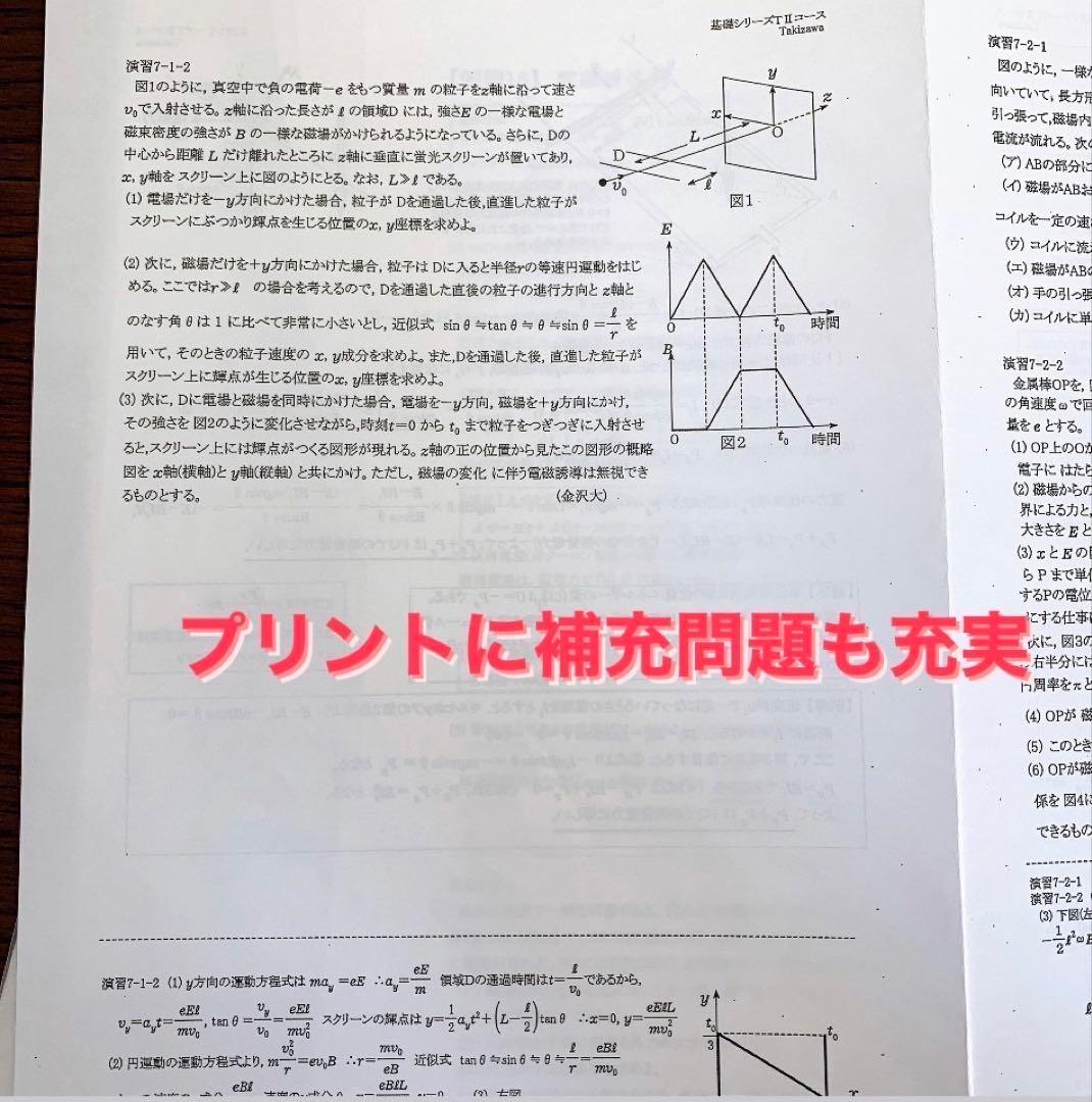 最新版] 2022 河合塾 物理T 瀧澤先生作成プリント - メルカリ