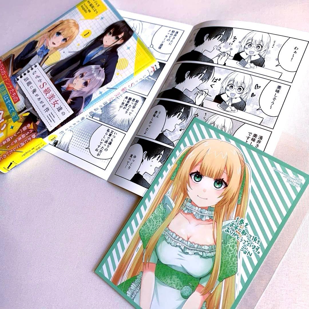 なぜかS級美女達の話題に俺があがる件 1巻 【特典付き・新品】 - メルカリ