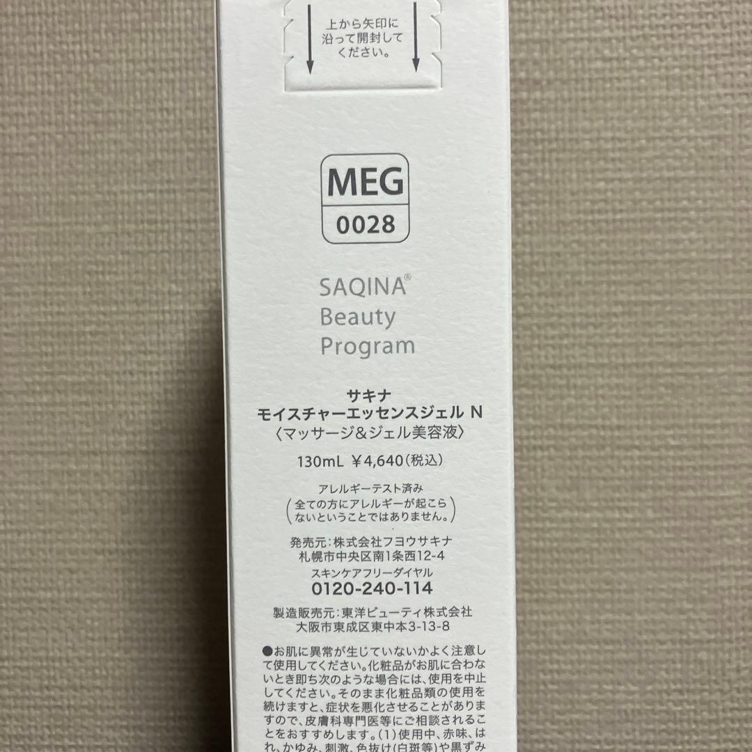 サキナ クレマサ、ジェル - メルカリ