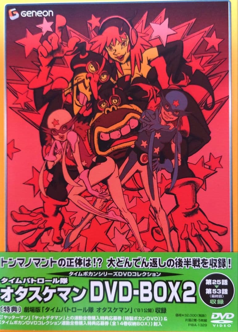 タイムパトロール隊オタスケマン DVD-BOX2〈初回限定生産・5枚組