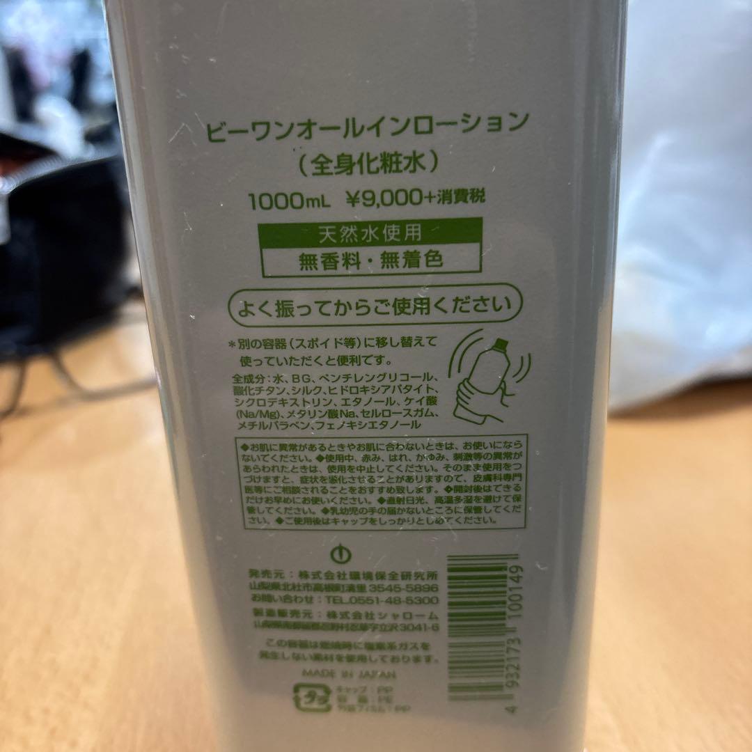 BeOne All in Lotion 1000ml - メルカリ