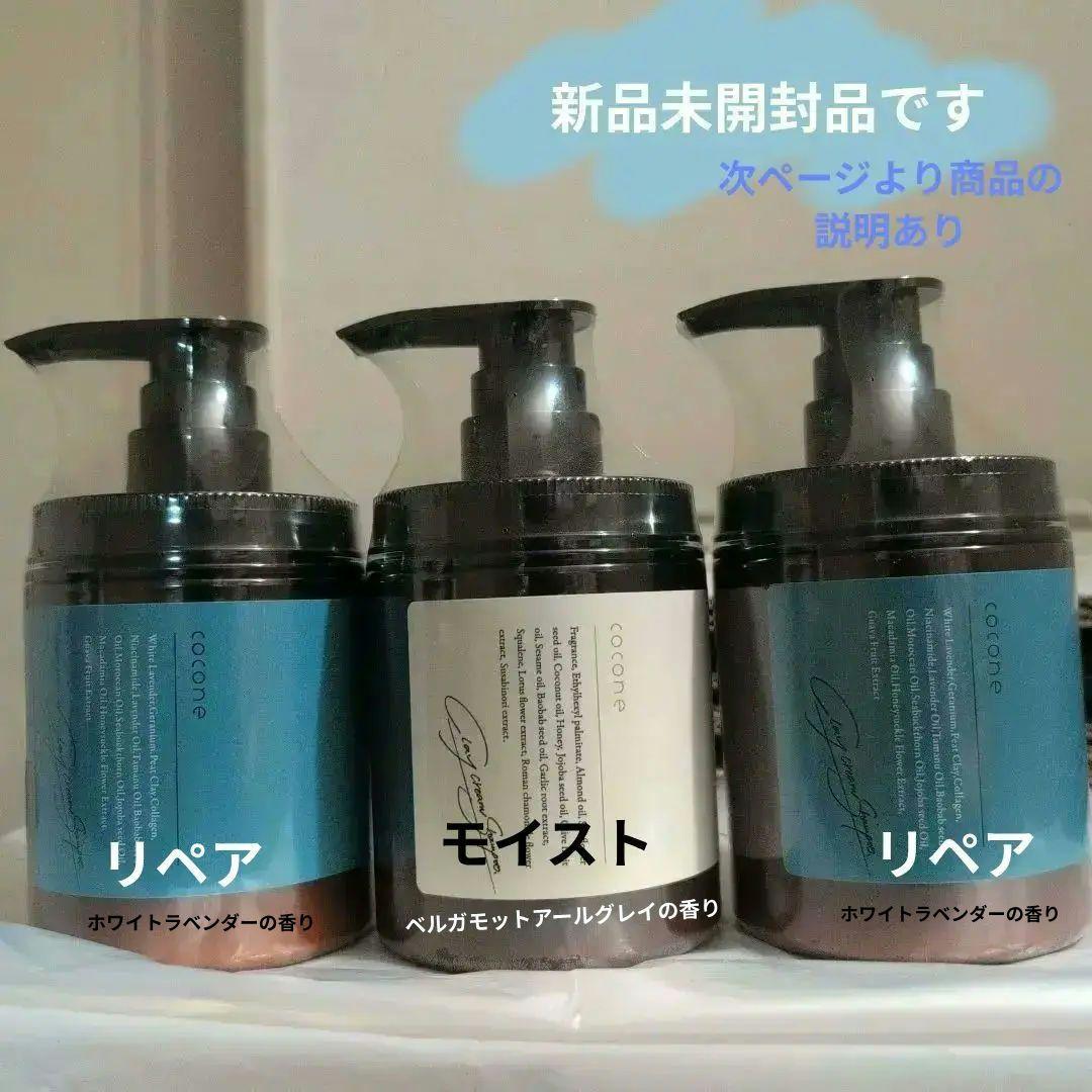 coconeシャンプー 3本セット　ベルガモットアールグレイ、ホワイトラベンダー Amazon | クレイクリームシャンプー cocone ココネ 3点セット