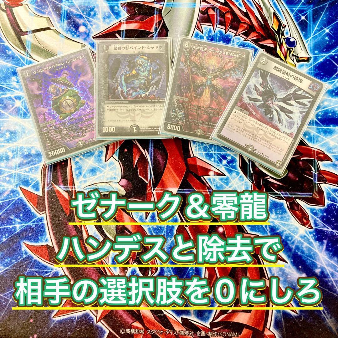 買ってそのまま優勝 【黒単ゼナーク】 デッキ＆超次元&GR&零龍&二重