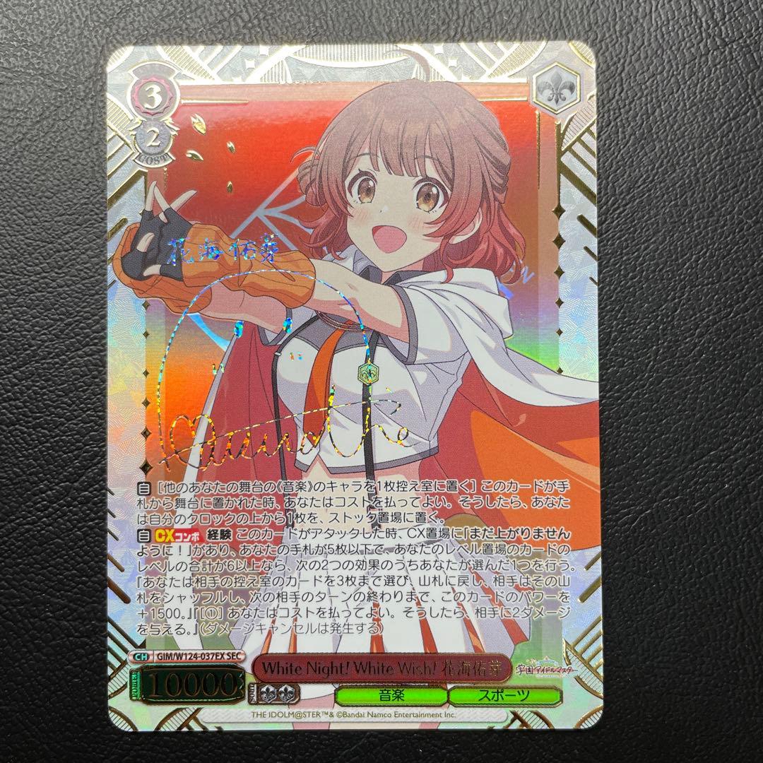 ヴァイスシュヴァルツ White Night! White Wish! 花海佑芽