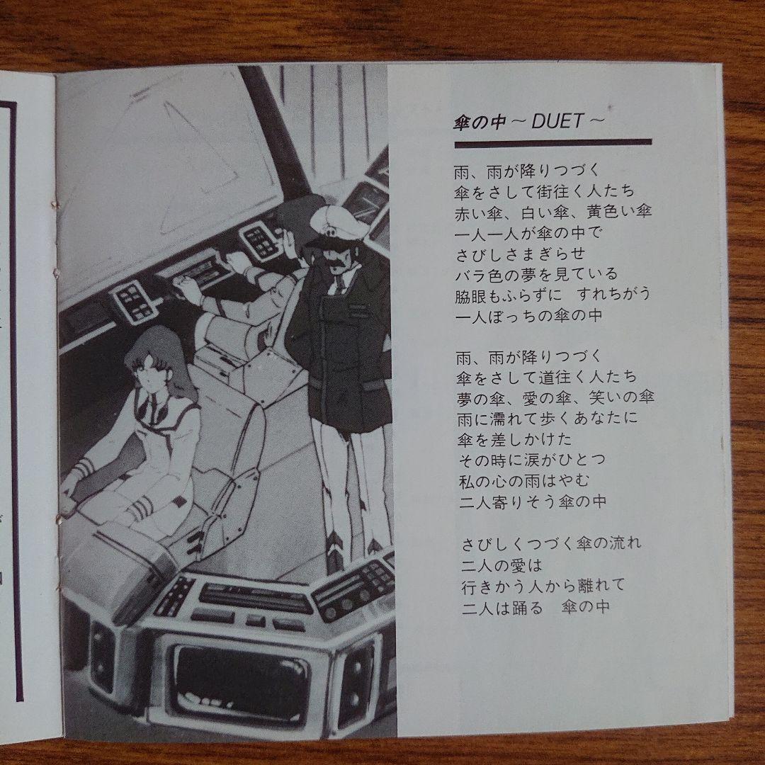 超時空要塞マクロス」遥かなる想いスペシャル - メルカリ