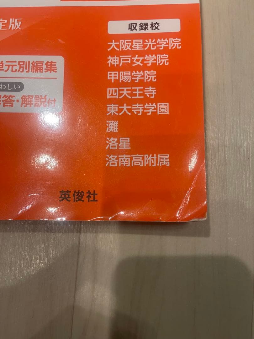 難関中学シリーズ 過去問題8冊セット 灘 東大寺 西大和 海陽