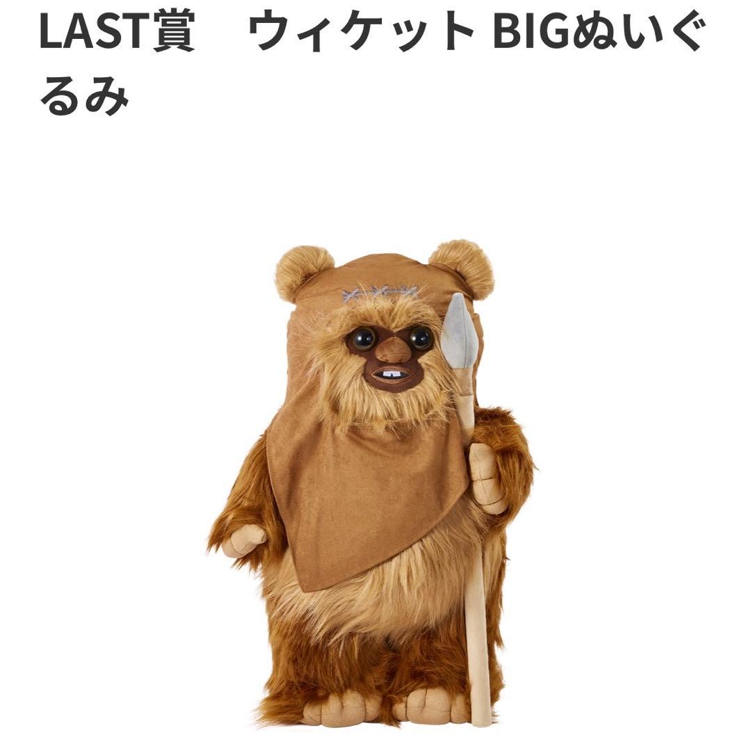 HappyくじSTARWARS EWOKS LAST賞 A賞 C賞E賞5点セット - メルカリ