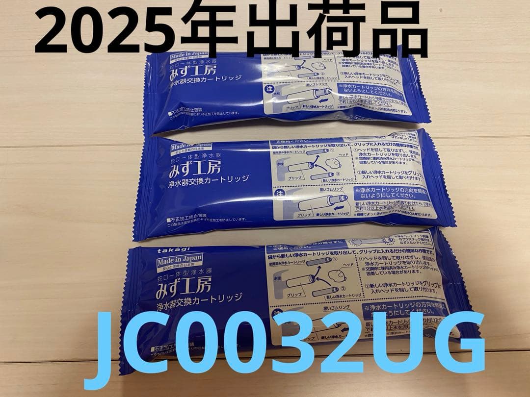 タカギ　浄水器用カートリッジ JC0032UG 3本セット Amazon | タカギの浄水器 カートリッジ互換JC0032DK,JC0036UG,JC0032UG