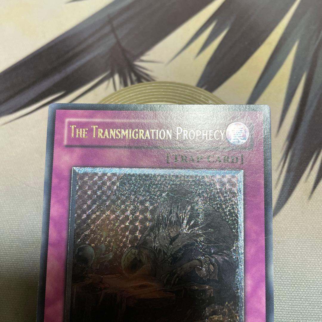 転生の予言 英語 レリーフ 1st 遊戯王 - メルカリ