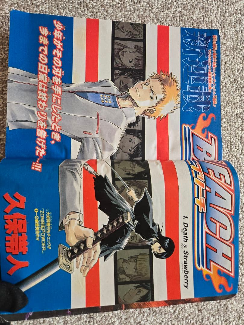 新連載】BLEACH ブリーチ 週刊少年ジャンプ 2001年 36.37合併号