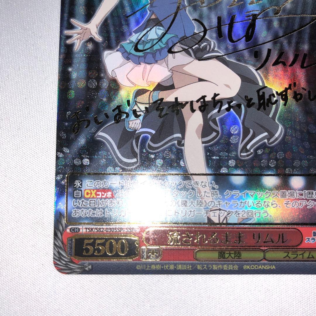 流されるまま リムル ssp+ サイン 転生したらスライムだった件 転スラ