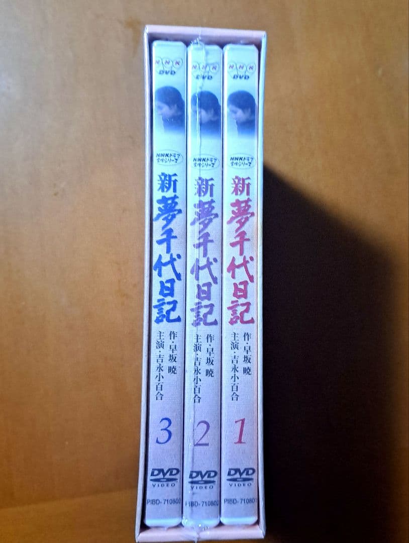 新品未開封　新夢千代日記全集