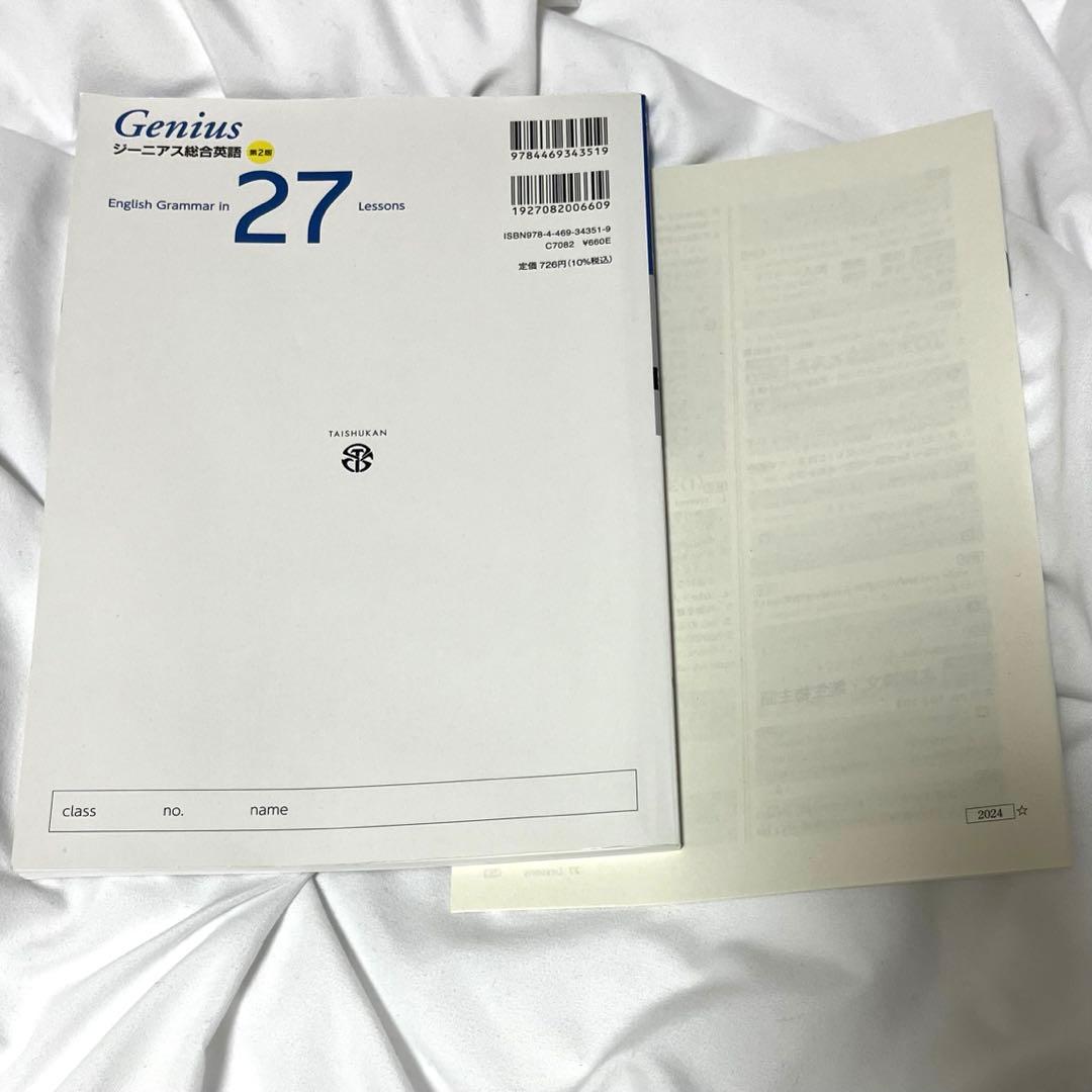 ジーニアス総合英語 第2版 - メルカリ