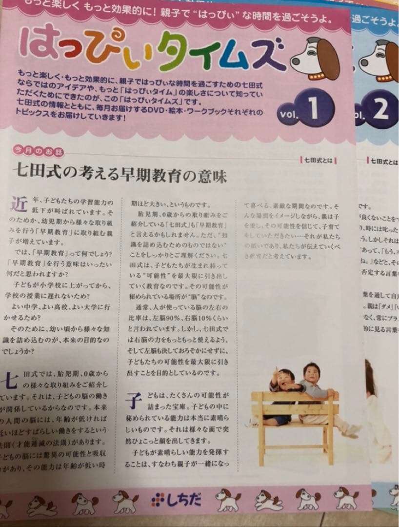 しちだ式 はっぴータイム 1〜12巻 - メルカリ