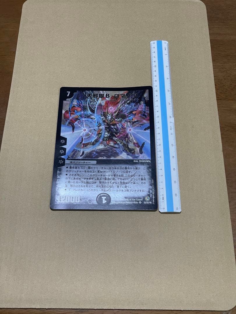 デュエルマスターズ カードセット BIGサイズ 2009年 コロコロコミック