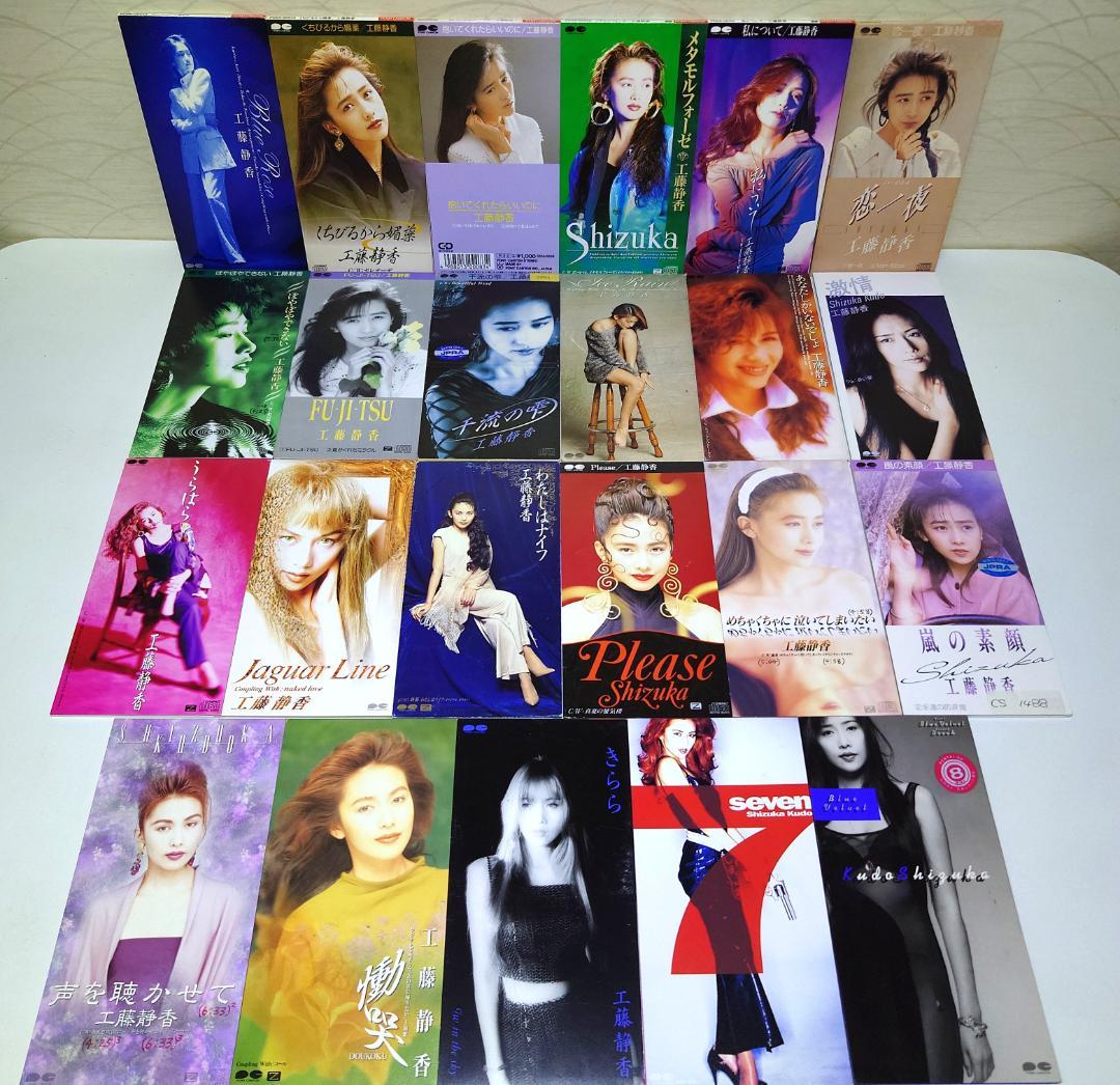 工藤静香 23枚 8㎝ CD まとめ - メルカリ
