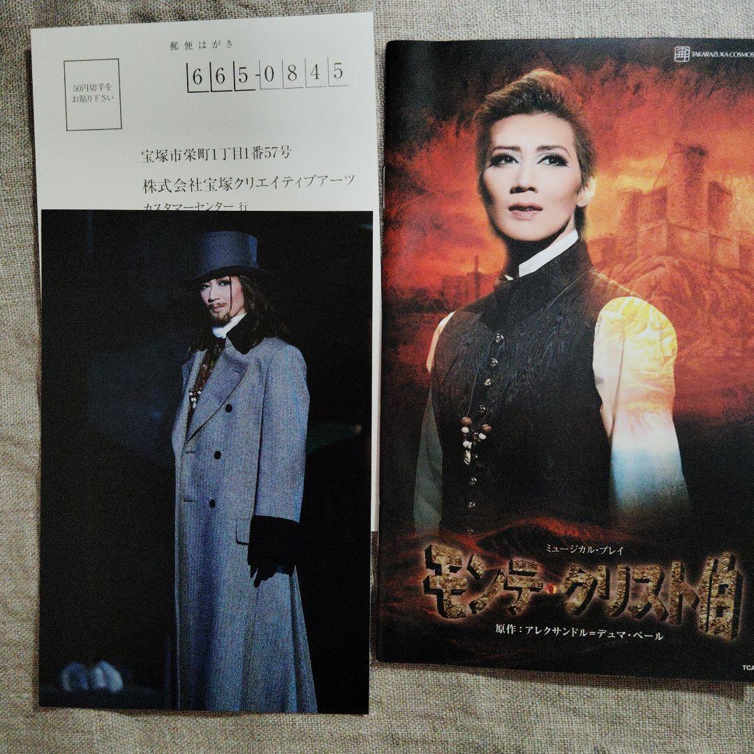 宙組 宝塚大劇場公演 ミュージカル・プレ モンテ・クリスト伯/レビュー