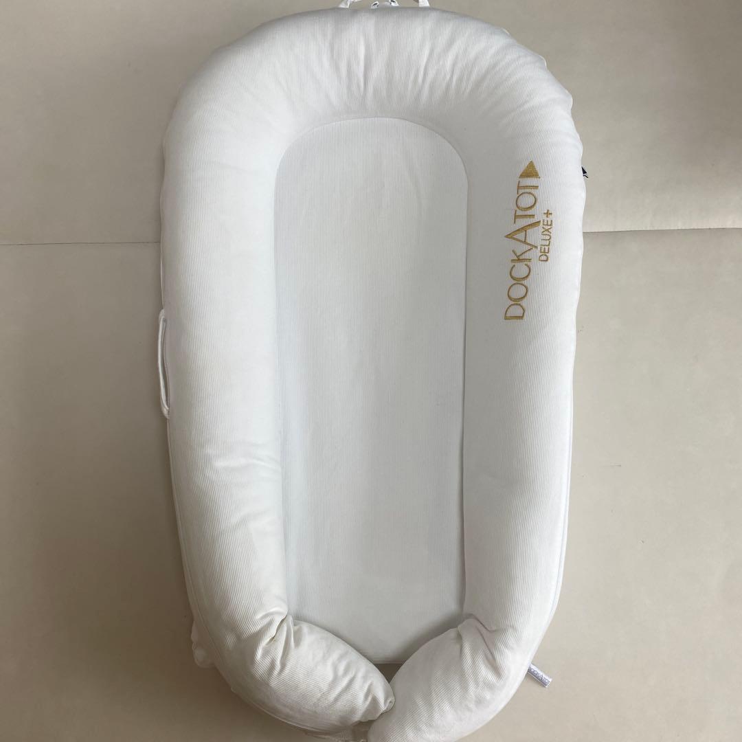 【専用】ドッカトット　DOCK A TOT DELUXプラス　 ホワイト DockATot Deluxe+ プリスティンホワイト｜新生児用ベビーベッド｜安心