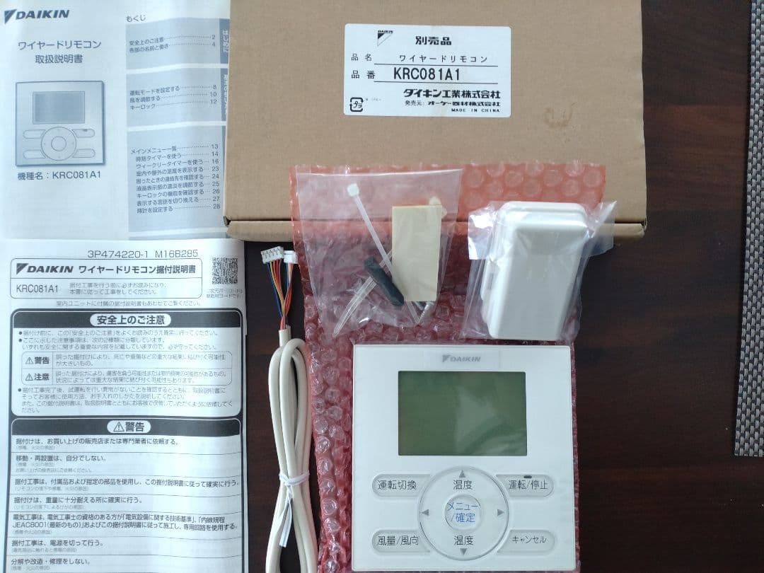 ダイキン ワイヤードリモコン KRC081A1 - メルカリ