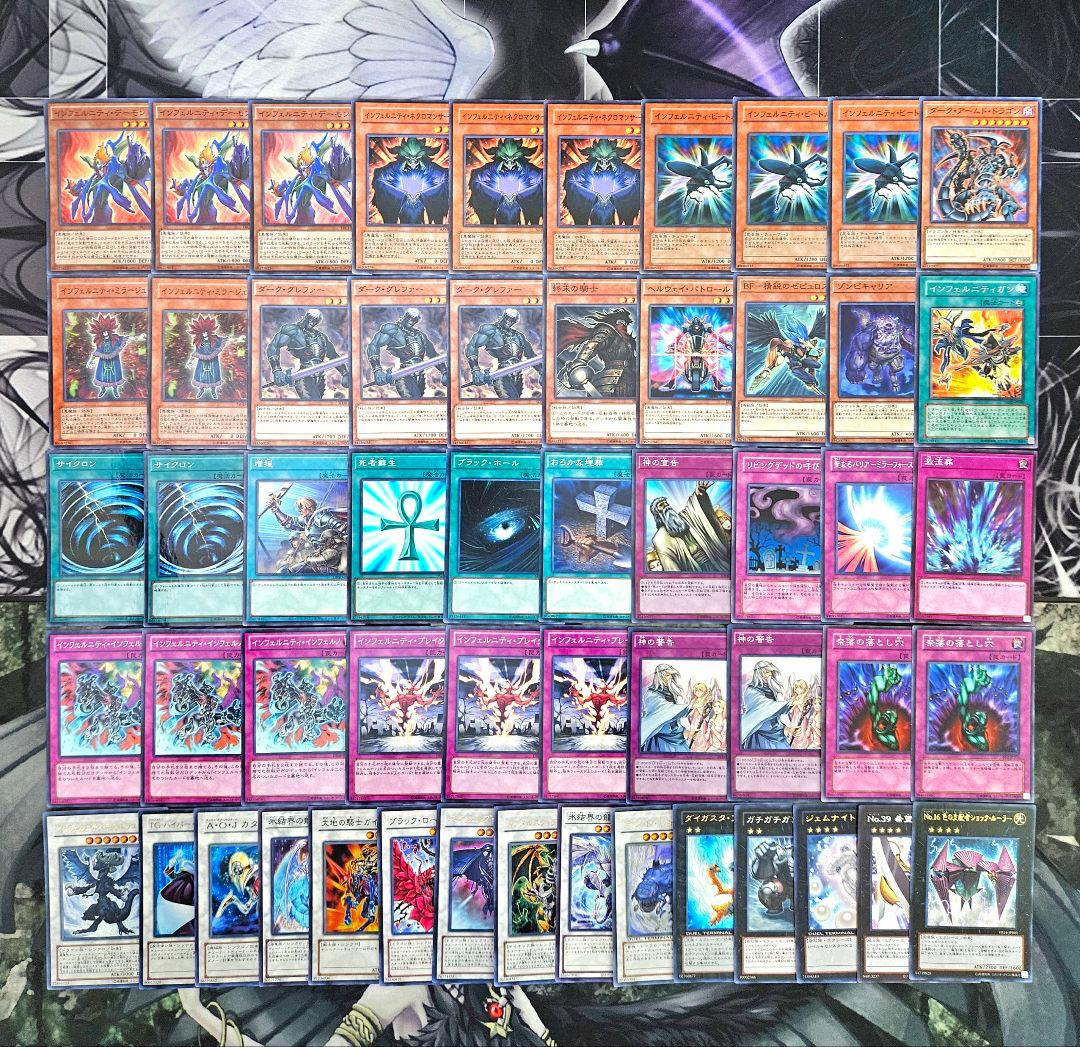 遊戯王 【1103環境‼️】 インフェルニティ 構築済み デッキ