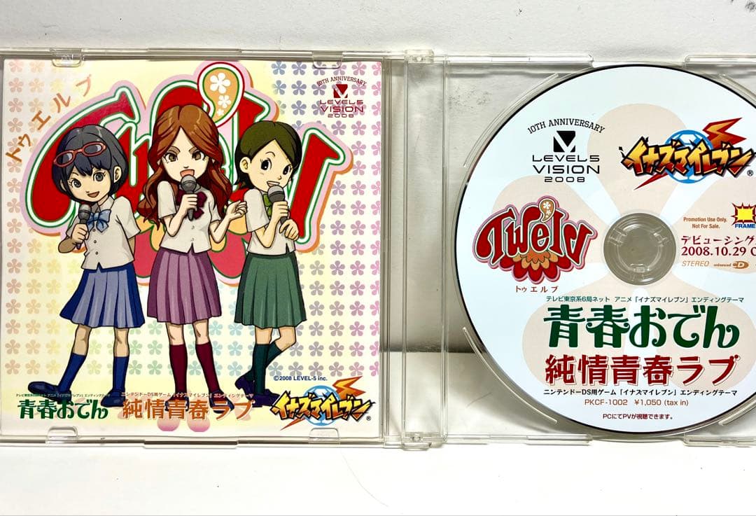 3DS『イナズマイレブン 1・2・3』 円堂守伝説+音楽CD 