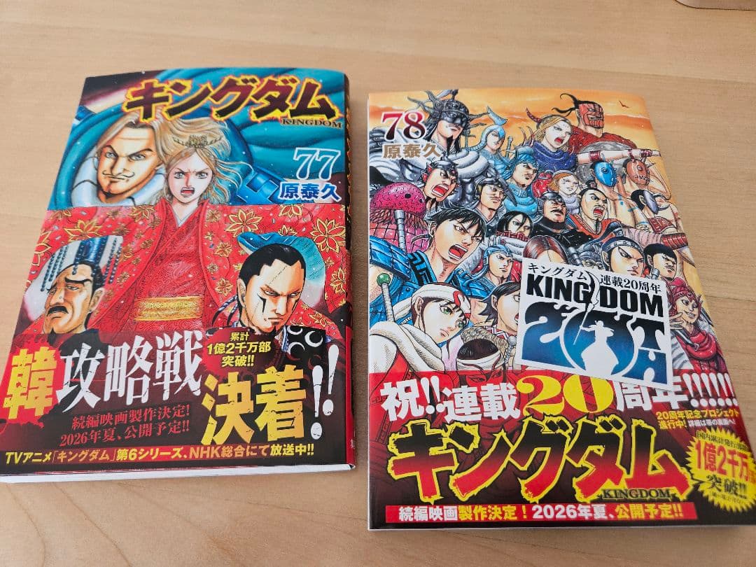 キングダム 77巻、78巻(最新刊)セット - メルカリ