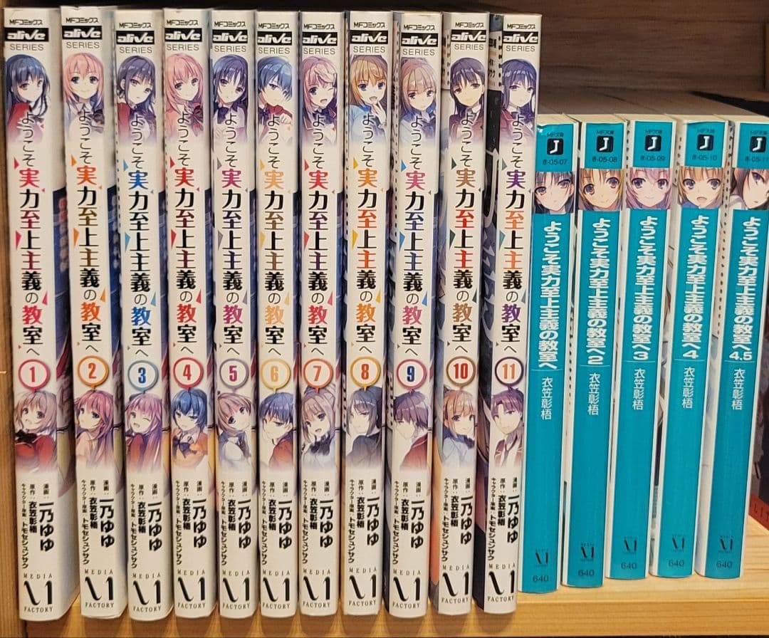 実力至上主義の教室にようこそ 全11巻セット - メルカリ