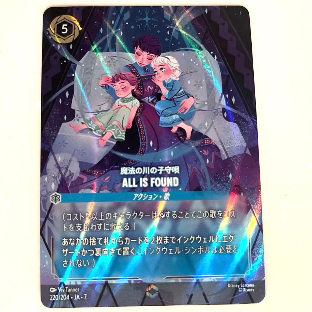 魔法の川の子守歌 220/204•JA•7 エンチャンテッド ディズニーロルカナ ロルカナ】魔法の川の子守唄 All Is Found【E】JA・7・220[220/204・JA