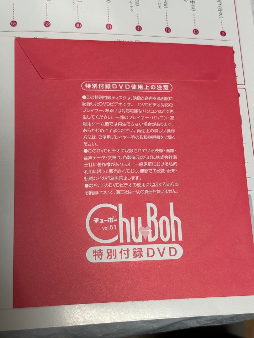 Chu→Boh vol.51 橋本環奈 未開封DVD付き ChuBoh - メルカリ