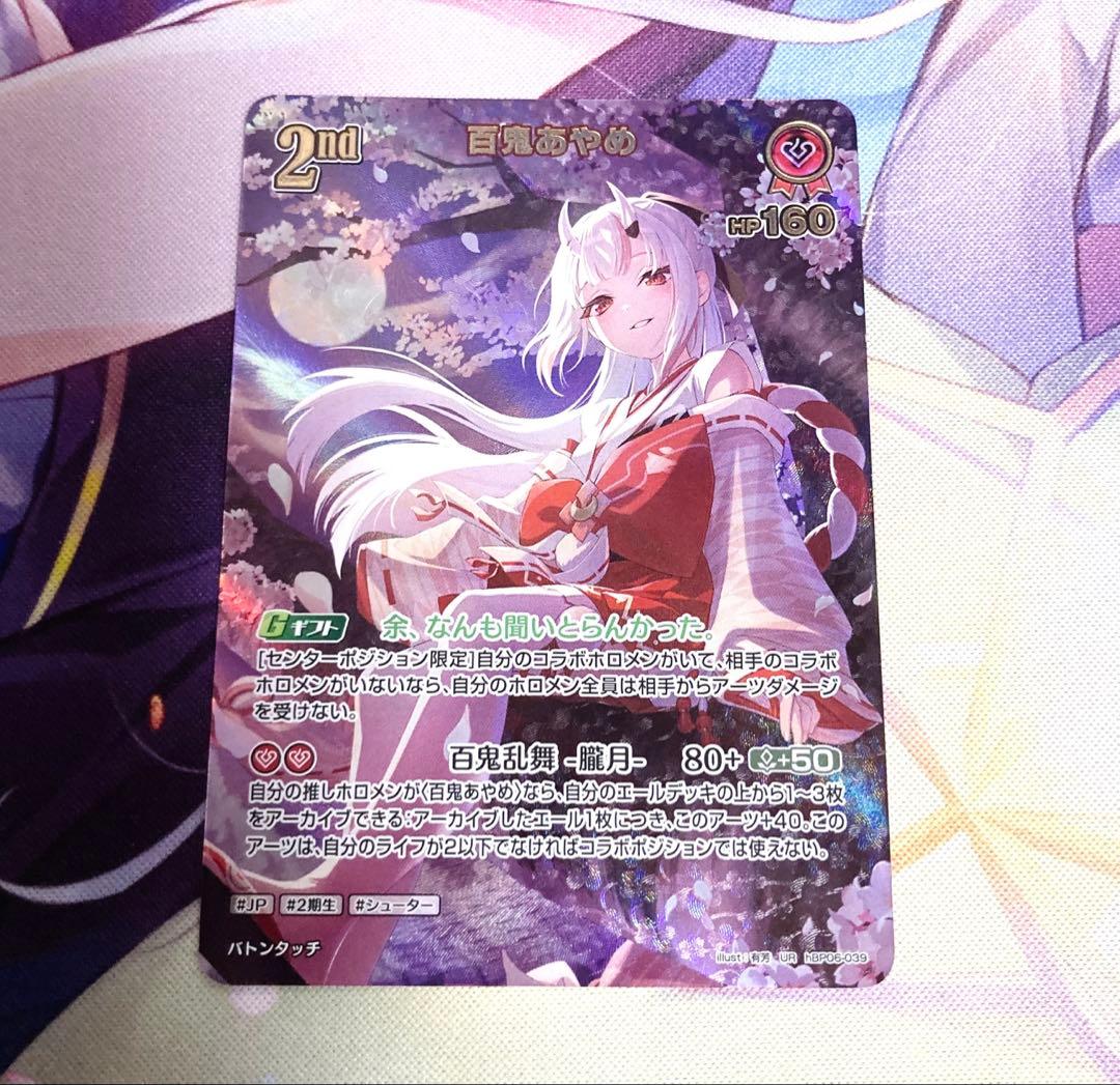 百鬼あやめ UR 2nd ホロカ ホロライブカードゲーム アヤカシ