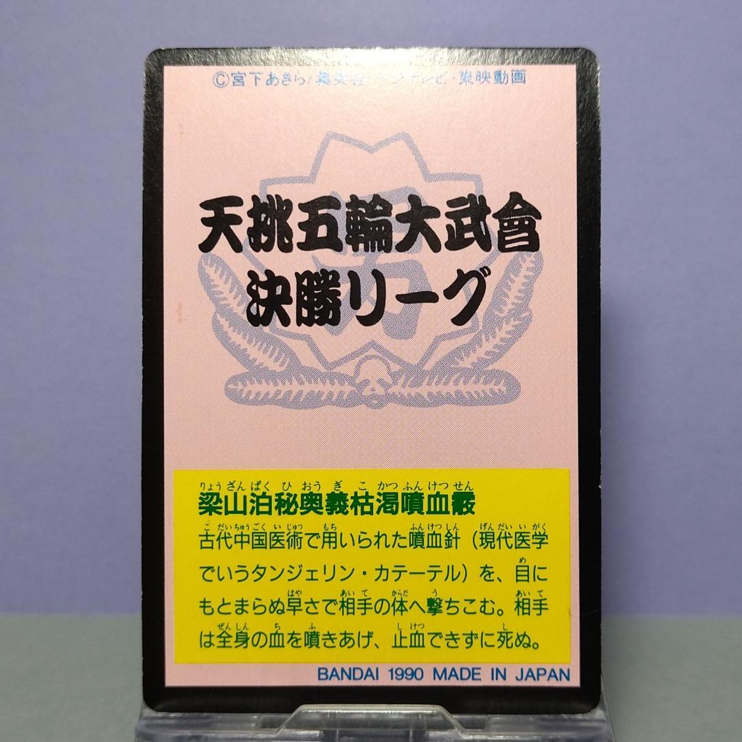 八十二、魁！男塾 カードダス 1990年 当時もの 希少 ノーマルカード