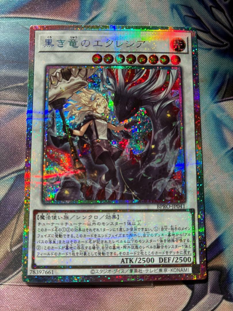 B 遊戯王 黒き竜のエクレシア プリズマ プリシク 傷あり 黒き竜のエクレシア【プリズマティックシークレット】{BPRO-JP041
