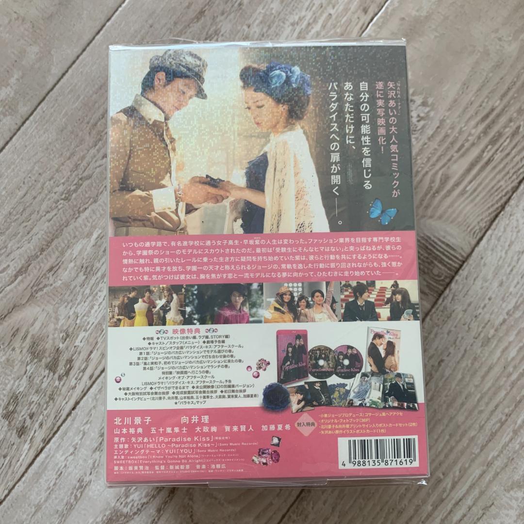 パラダイス・キス ブルーレイ プレミアムエディション ディスク未開封 初回限定