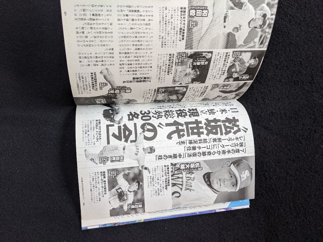 プレイボーイ 馬場ふみか 松田るか 浅田舞 吉岡里帆 坂口佳穂 葉月ゆめ